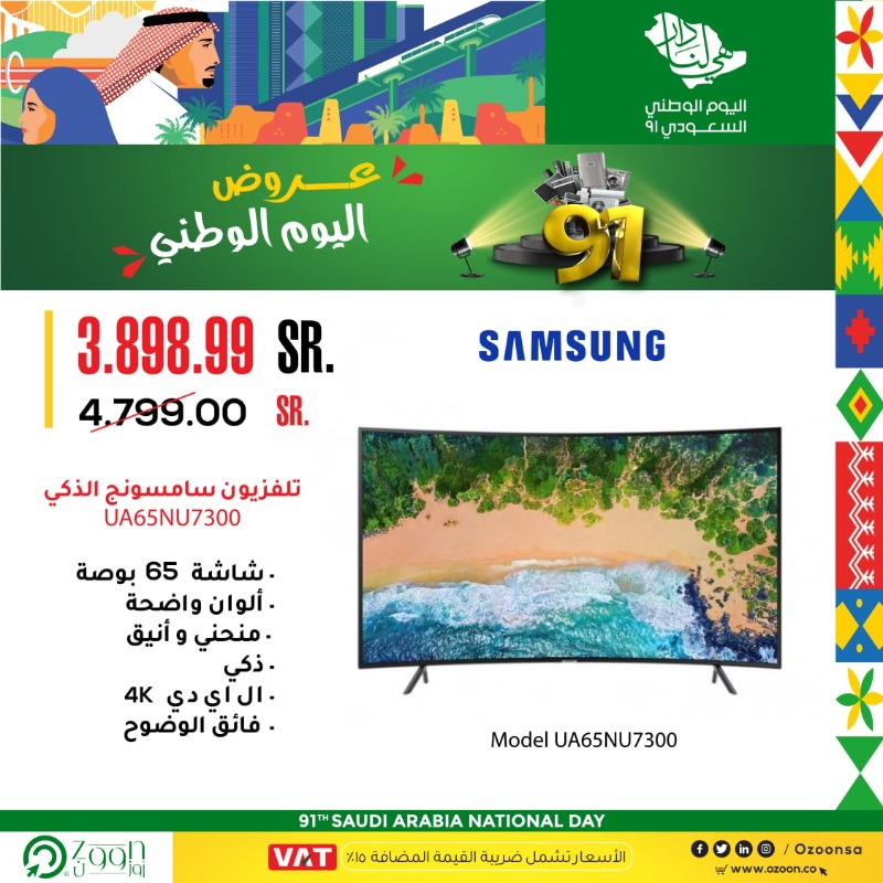 OzoonSa's tweet photo. #هي_لنا_دار  💚🇸🇦 وكلنا فخر .. #اليوم_الوطني_91 مناسبة كافية لتقديم أكبر التخفيضات 😍 بمتجر #أوزوون .. لا يفوتك

التوصيل 📦 إلى جميع مناطق المملكة  🛻
تسوّق الآن🔗https://t.co/n9LDMmrWnQ
متوفر جميع و سائل الدفع الالكتروني💳
التوصيل إلى جميع مناطق المملكة📦