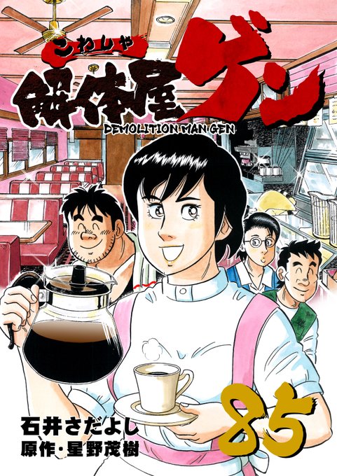 石井さだよし Isshy22 さんの漫画 2作目 ツイコミ 仮