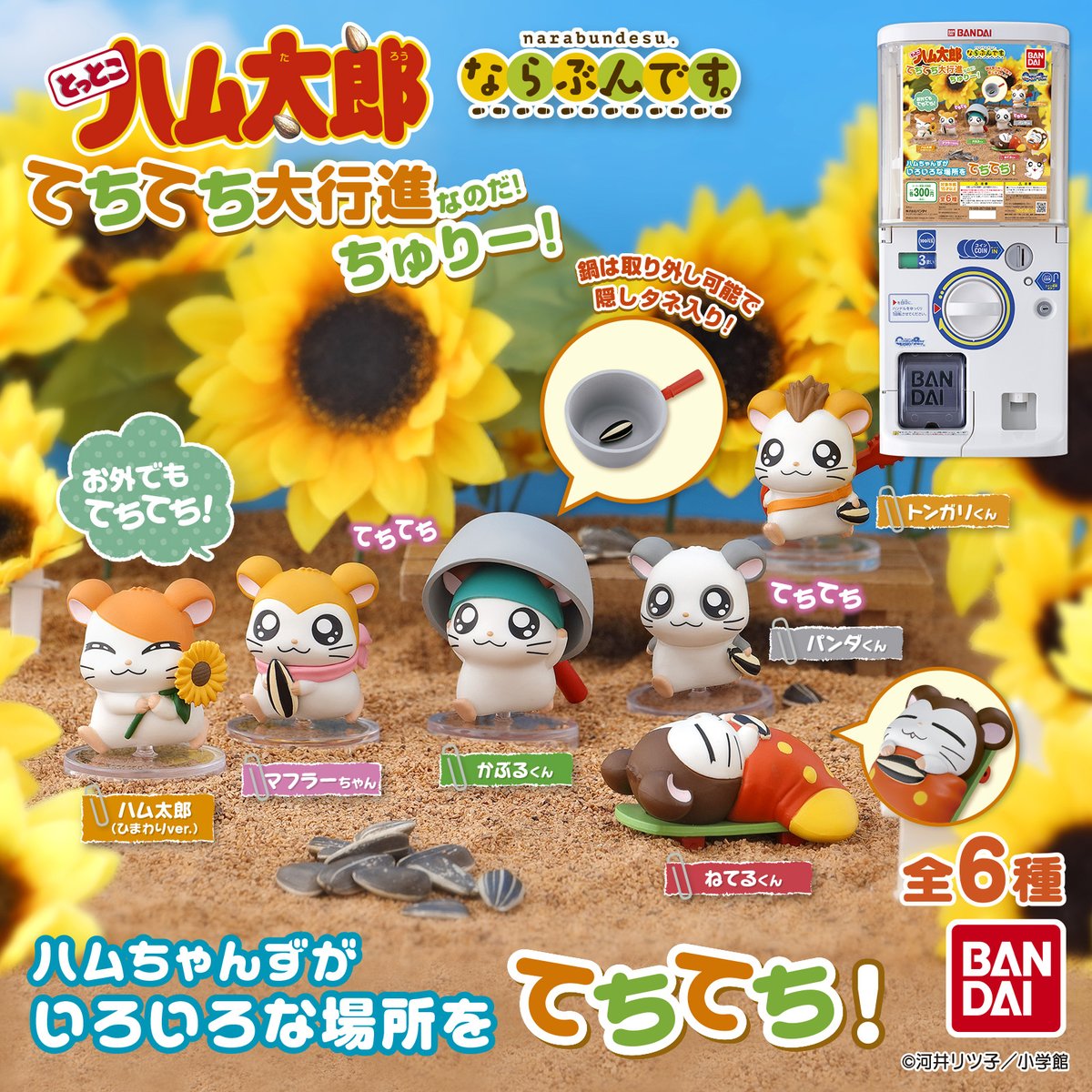 とっとこハム太郎 公式サイト運営 Hamu86taro86 Twitter