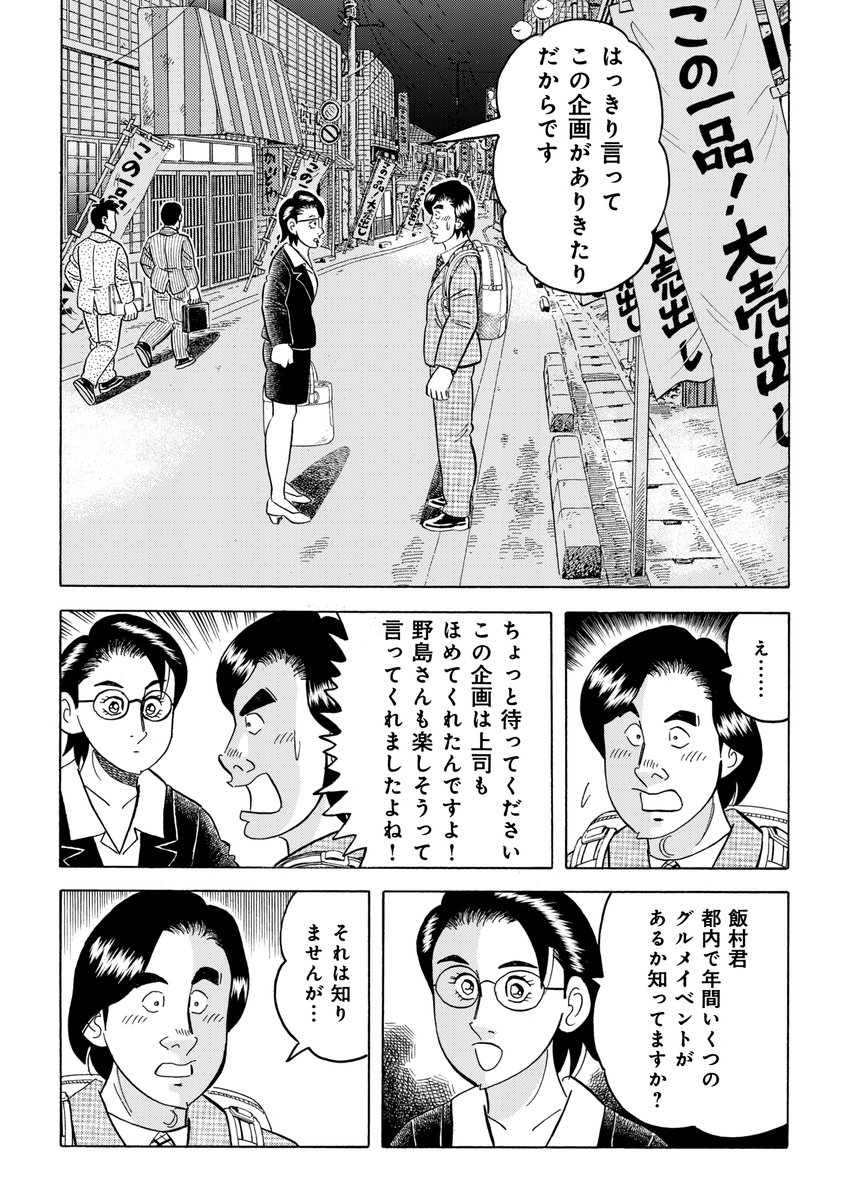 解体屋ゲン85巻10月1日配信開始!
市制施行50周年記念イベントで世界の屋台村を企画しているHOUVEN企画の飯村。この企画はありきたりだと秀美に言われるが・・・・「世界の屋台村」「還暦大工とIT企業」「マンマ・ミアーズの再興」「大風呂敷を広げる男」「イヤイヤ期」
#解体屋ゲン #おでん 