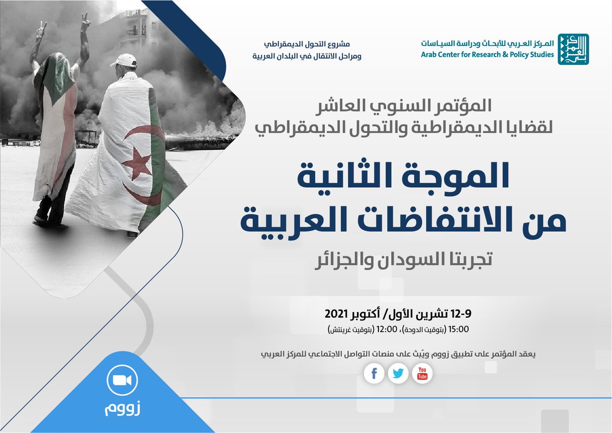 المركز العربي للأبحاث ودراسة السياسات