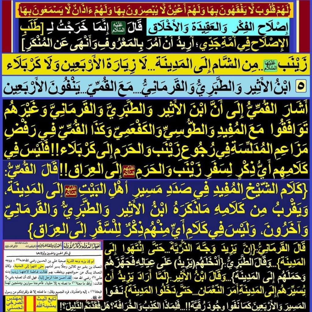 5ـ [ابْنُ الأَثِير وَالطَّبَرِيُّ وَالقَرمَانِيُّ..مَعَ القُمِّيّ..يَنْفُونَ الأَرْبَعِين]

facebook.com/11061604391653…
#الصرخي_يغرد_ولايةالفقيه_ولايةالطاغوت
#التاريخ_ينفي_زياره_الاربعين