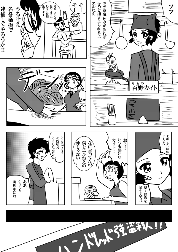 女刑事と怪盗の漫画
#漫画が読めるハッシュタグ
#絵描きさんと繋がりたい 
