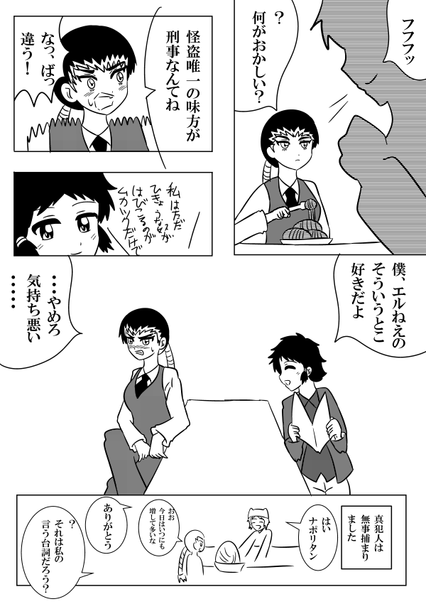 女刑事と怪盗の漫画
#漫画が読めるハッシュタグ
#絵描きさんと繋がりたい 