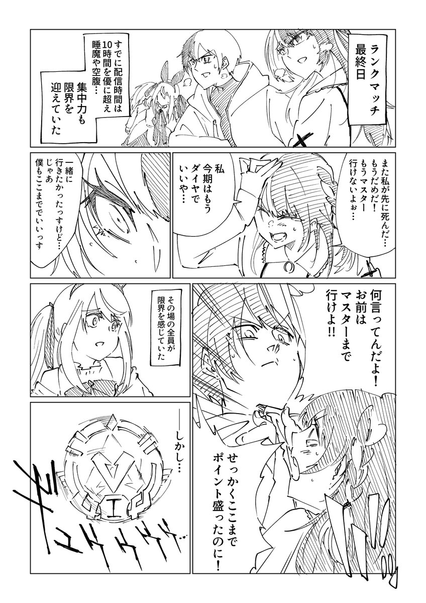 【おれあぽ×マスター昇格戦 シーズン10S1】
今日の出来事だったので雑漫画クオリティになりますが
やっぱりてぇてぇかったです
あと、ミミたやがこんなに可愛い子だって僕知らなかった
#かみ絵いむ #ひなのの絵なの #おれあぽ #ミミ画 