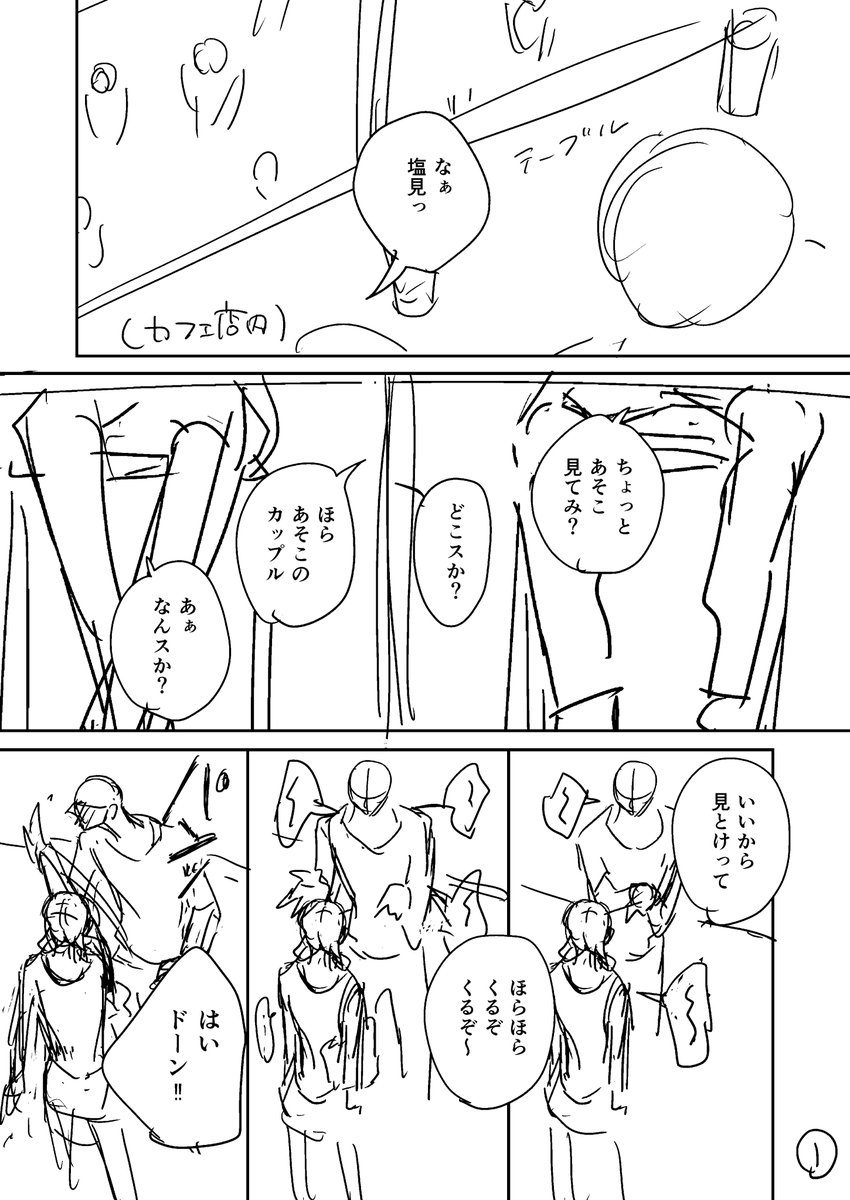 『人間観察同好会』の寿先輩のキャラクター像、実は最初もっとチャラい感じで、担当さんに「ストーリーは変えずに先輩のキャラだけ変えてください」とご指摘いただいたおかげで今の先輩が生まれました👶✨
今日でちょうど発売から2年ですし、比べてみると面白いので変更前の冒頭ネーム数ページだけ😳