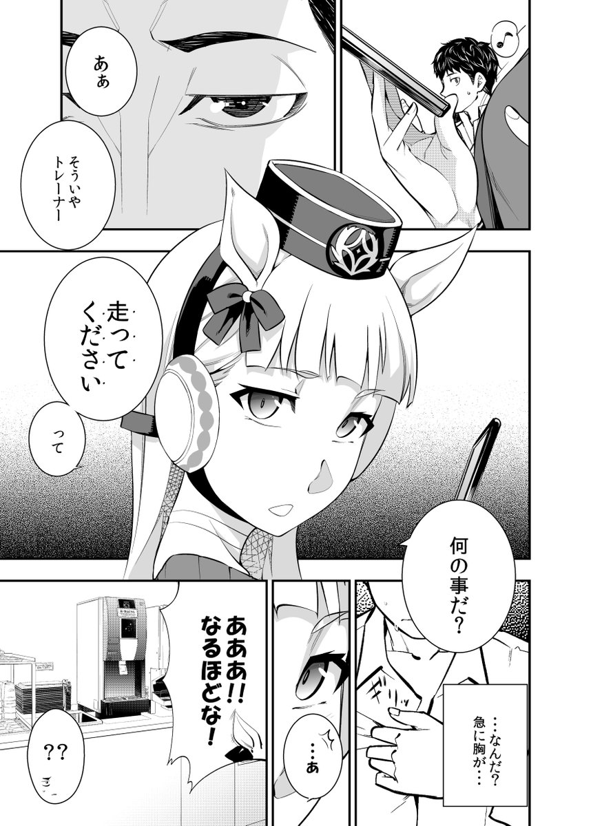 走って下さい
(1/2)

#ウマ娘 