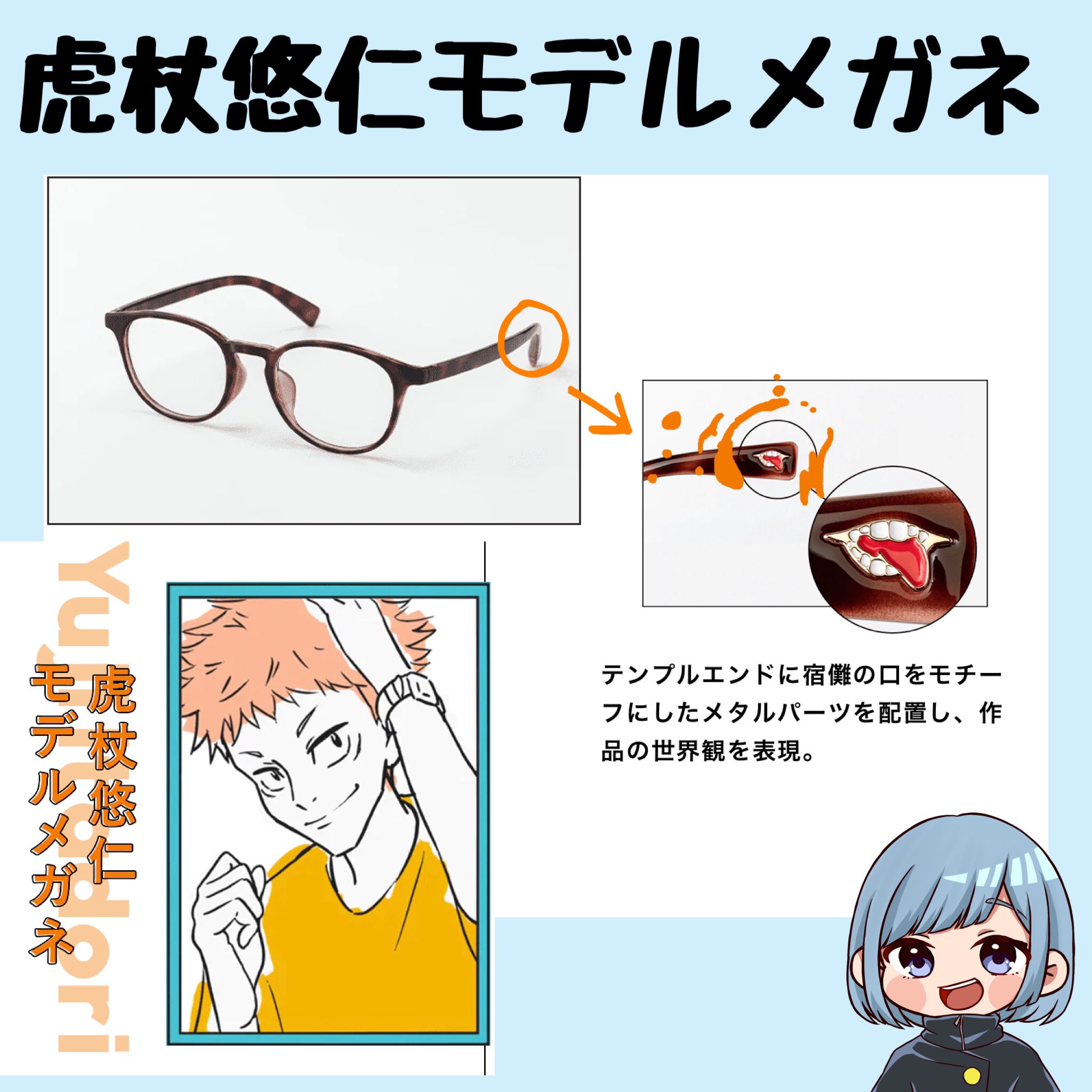 JINS×呪術廻戦 虎杖悠仁モデルメガネ