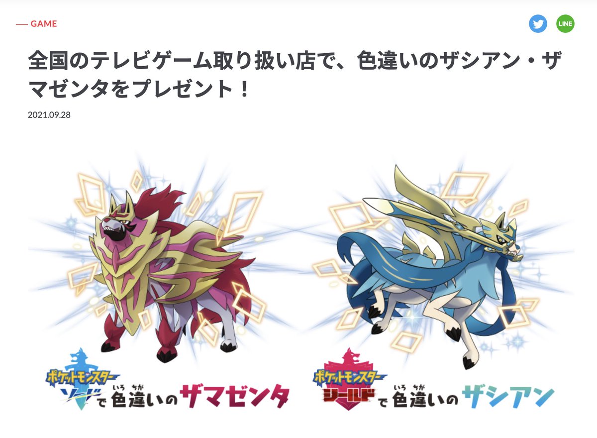 ポケモンカード新作 再販速報 ゲーム 色違いザシアン ザマゼンタが貰える 全国のテレビゲーム取り扱い店 コンビニエンスストアや 一部店舗を除く で ポケットモンスター ソード シールド に色違いの伝説のポケモンをプレゼント 詳しく ポケモンカード新作 再販速報 ゲーム 色違いザシアン ザマゼンタが貰える 全国のテレビゲーム取り扱い店 コンビニエンスストアや 一部店舗を除く で ポケットモンスター ソード シールド に色違いの伝説のポケモンをプレゼント 詳しく