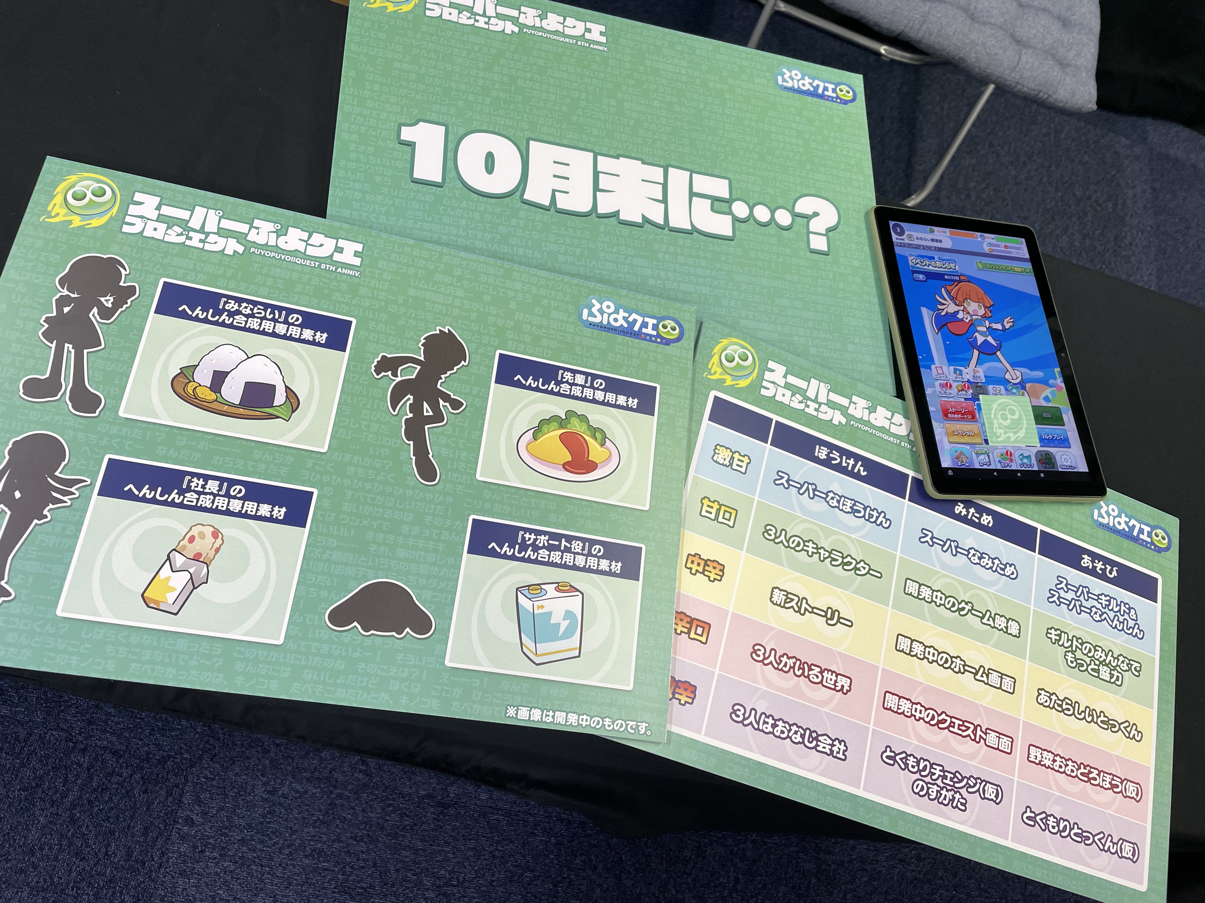 ぷよぷよ クエスト公式 ぷよクエ 9月の スーパーぷよクエプロジェクト は 3人はおなじ会社 開発中のホーム クエスト画面 野菜おおどろぼう 仮 とくもりとっくん 仮 とくもりチェンジ 仮 第1弾は10月末 を公開したよ 10月末をお楽しみ