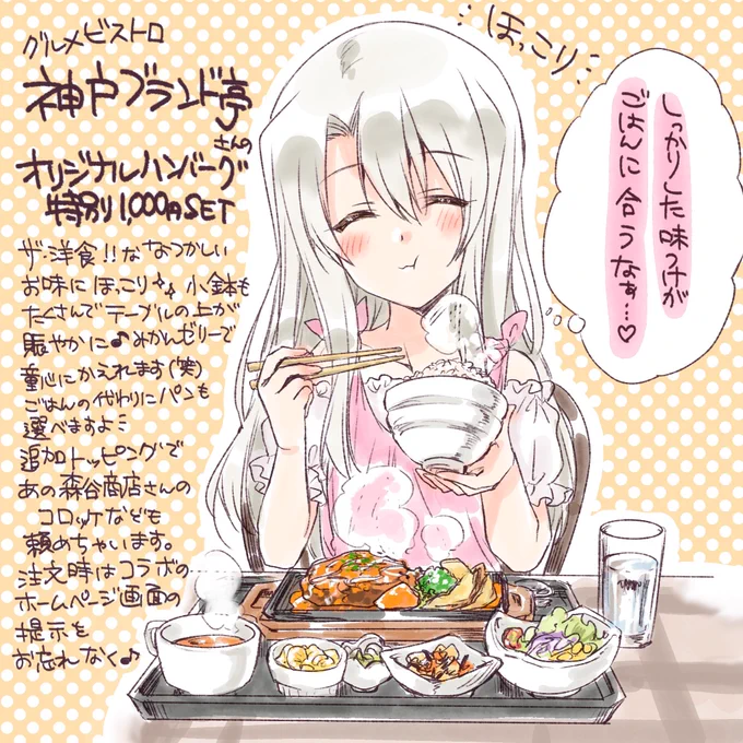プリズマイリヤコラボ中な神戸のお店レポ🍴今回も神戸モザイクにあるお店、グルメビストロ神戸ブランド亭さんから、オリジナルハンバーグセット✨ デミグラスソースに満たされたハンバーグ、良き…☺️
#fate_pi_kobe #prisma_illya 