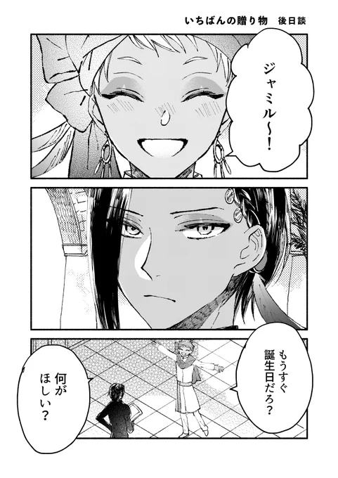🐍誕漫画(ジャミカリ)後日談
 ※未来捏造 