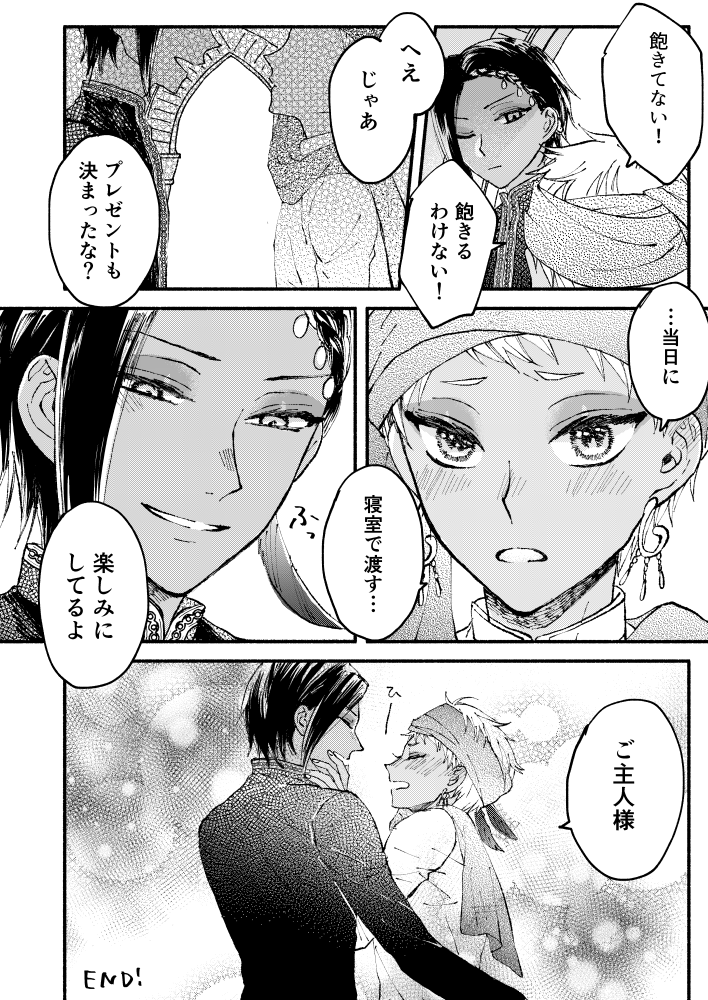 🐍誕漫画(ジャミカリ)後日談
 ※未来捏造 