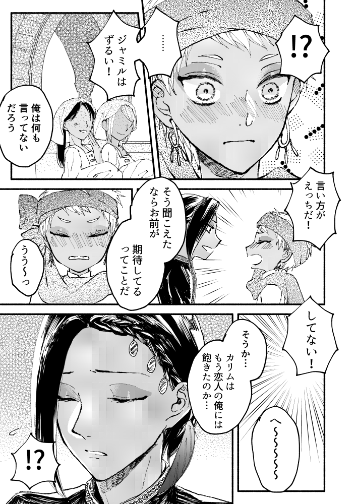 🐍誕漫画(ジャミカリ)後日談
 ※未来捏造 