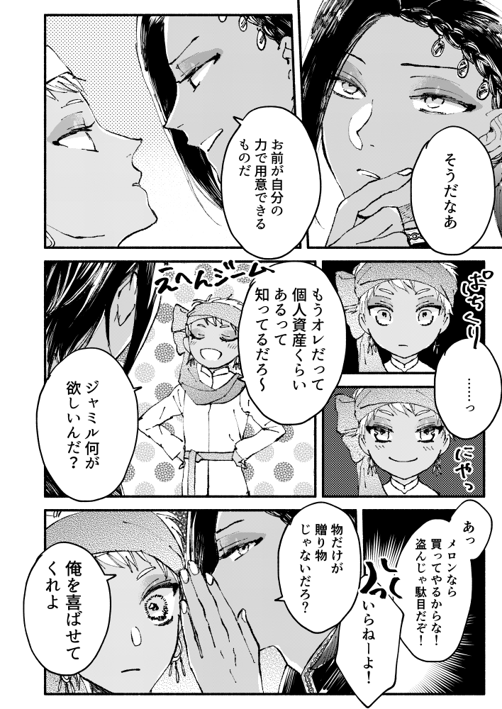 🐍誕漫画(ジャミカリ)後日談
 ※未来捏造 