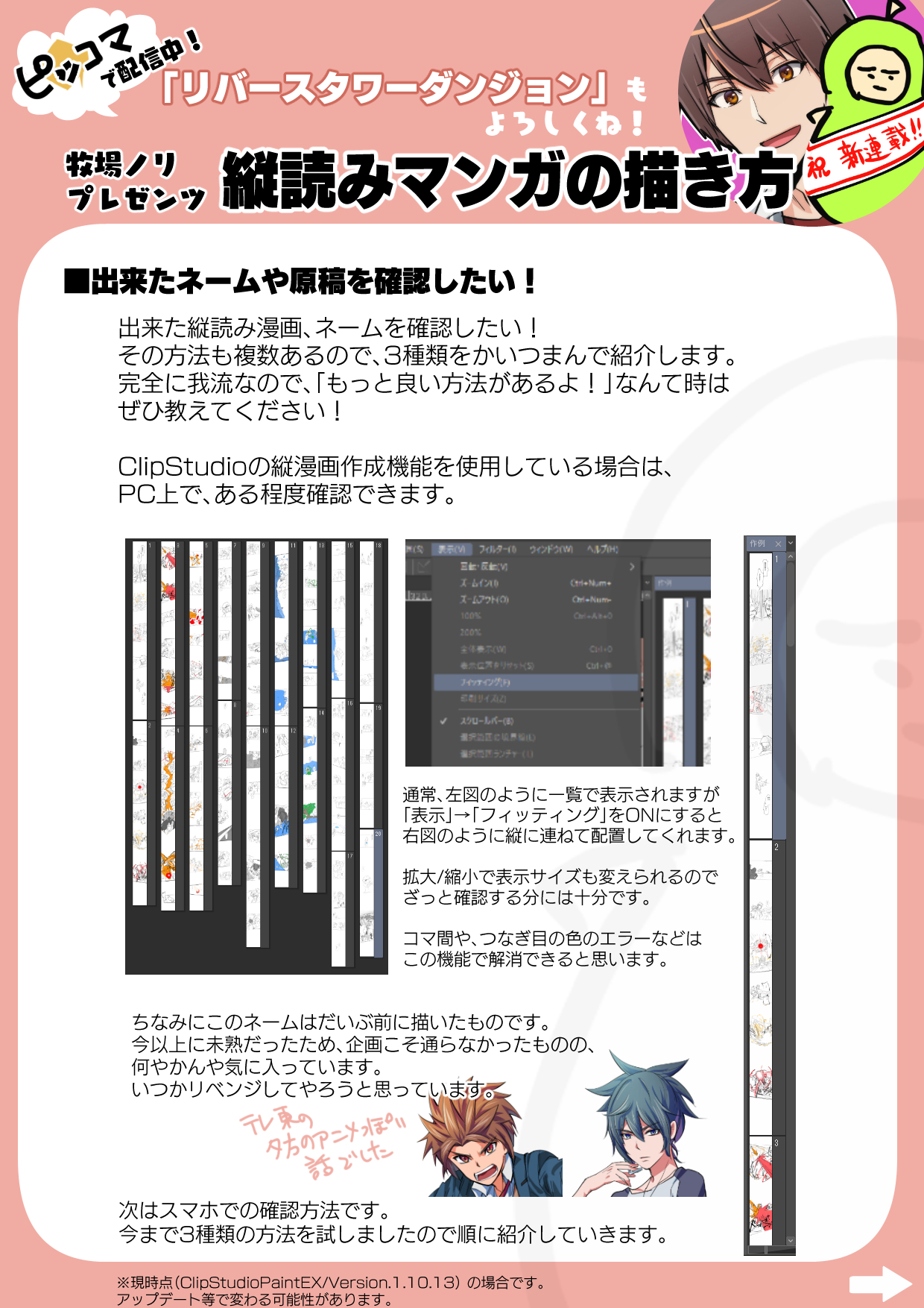 縦漫画発信情報まとめ Twitter