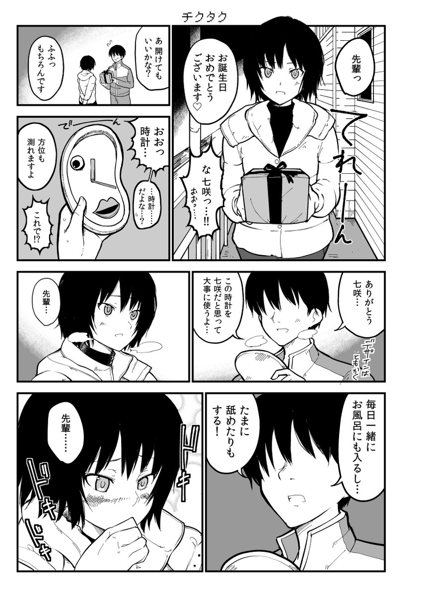 アマガミ(七咲)お漫画… 