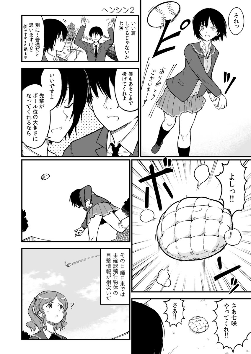 アマガミ(七咲)お漫画… 