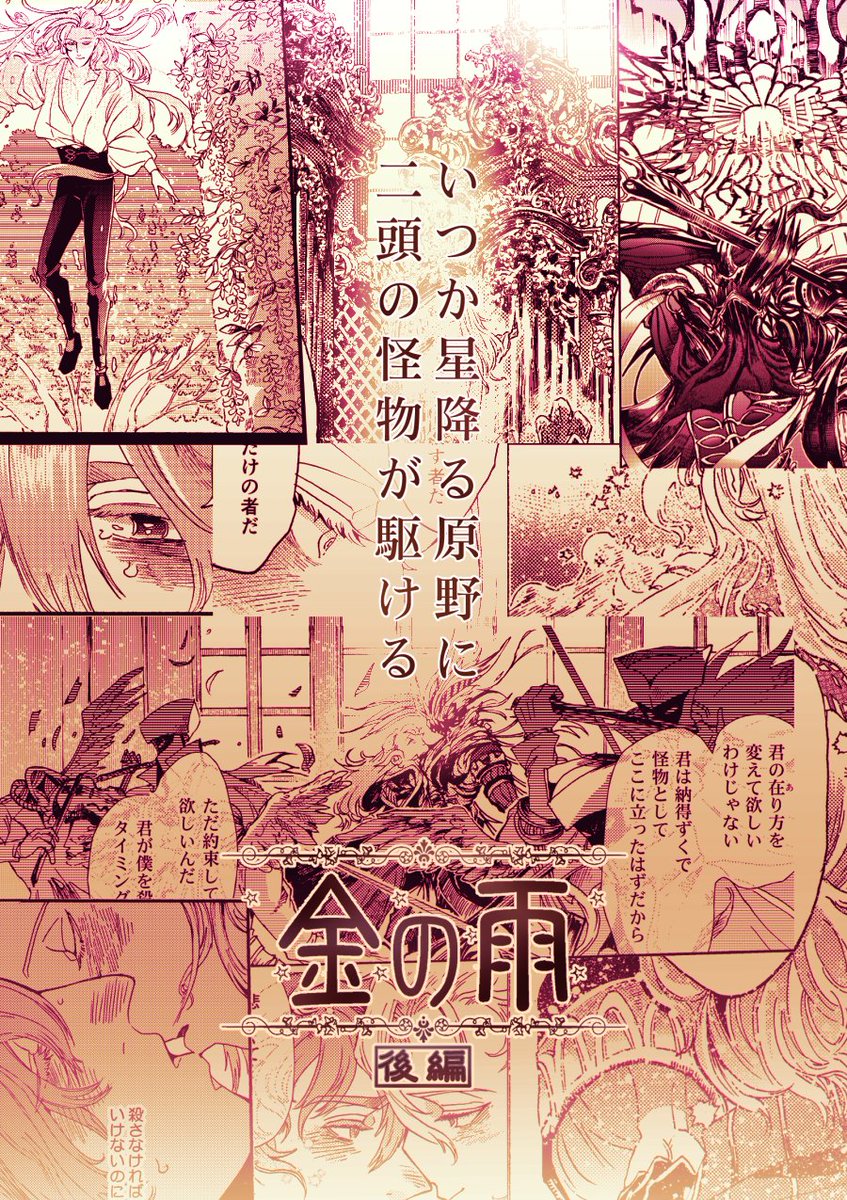 アマサリ本「金の雨」前・後編
フロマージュさんで委託頒布中です。
【前編】https://t.co/u3MH9Y5545
【後編】https://t.co/aU0Z2BqV0F https://t.co/EMPY0r0CtQ
