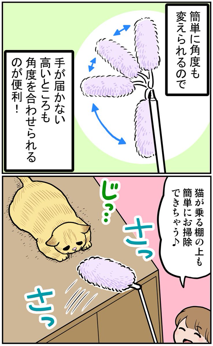 高い所まで伸びてよく取れる!クイックルハンディの宣伝漫画です。舞い散る猫毛のお掃除に😺
#クイックル #クイックルハンディ #PR 