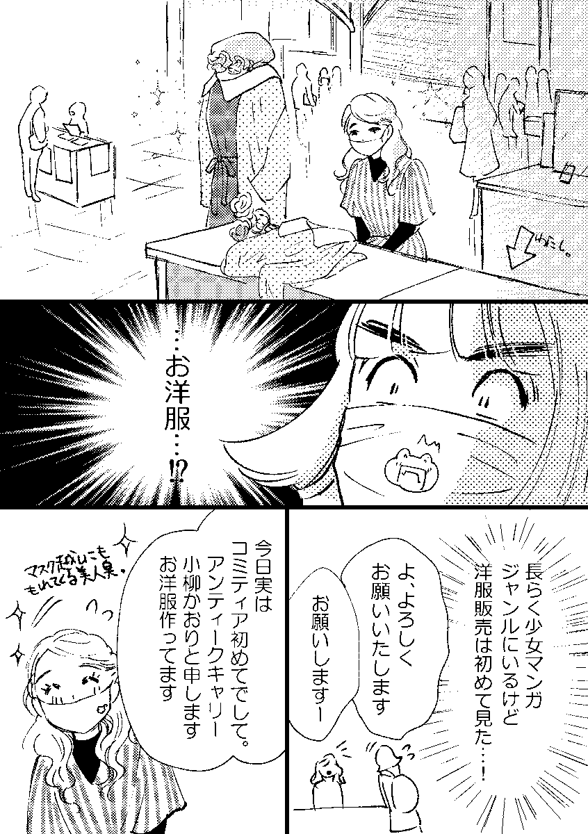 『コミティアに20年間出続けたらお姫様に出会えるってホントですか?』3-2

#漫画が読めるハッシュタグ  #コミックエッセイ #エッセイ漫画 #コミティア137 