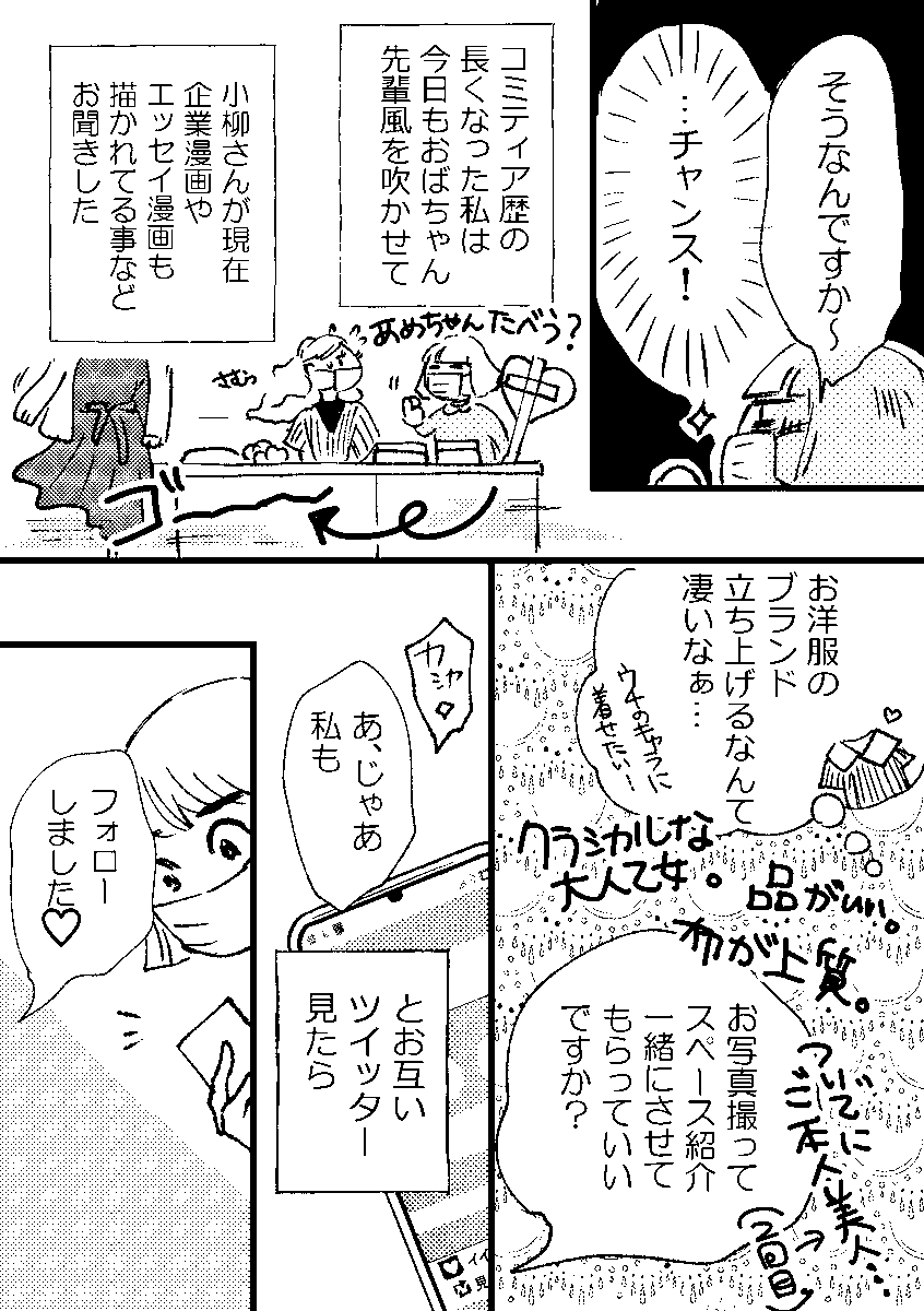 『コミティアに20年間出続けたらお姫様に出会えるってホントですか?』3-2

#漫画が読めるハッシュタグ  #コミックエッセイ #エッセイ漫画 #コミティア137 