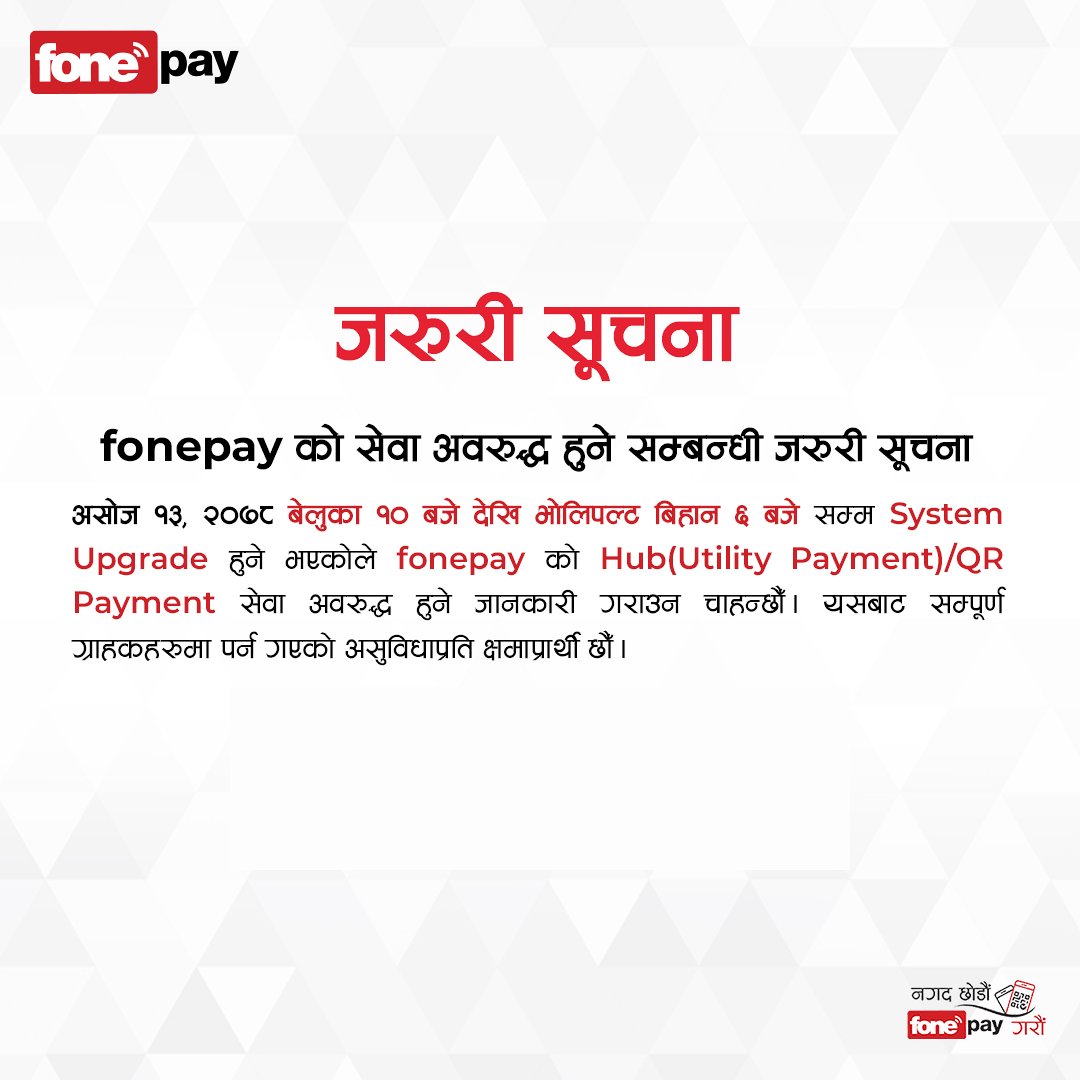 fonepay's tweet photo. यो असोज १३,२०७८ गते बेलुका १० बजेदेखि भोलिपल्ट बिहान ६ बजेसम्म हाम्रो System Upgrade हुने भएकोले यसबाट सम्पूर्ण ग्राहकहरुमा पर्न जाने असुविधाप्रति हामी क्षमाप्रार्थी छौँ।
#GoDigital #TransferResponsibly #DigitalRojauUpaharJitau #GoDigitaltoStaySafe #MobileNumberBhayePugchha https://t.co/X7nTVbYCVC