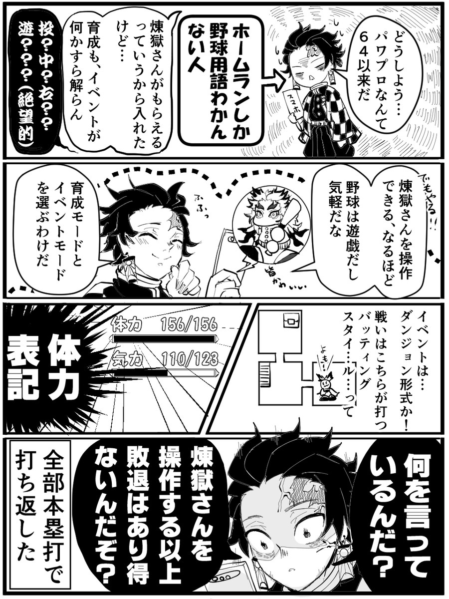 やきゅーミリしらのパワ●ロ実録
僕達は…試されている…… 