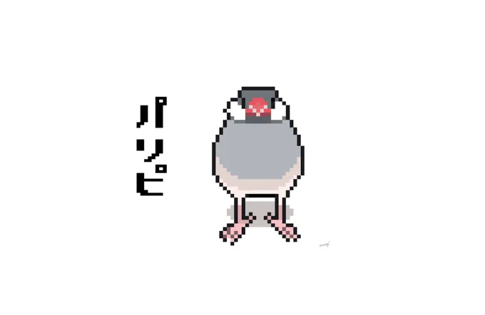 久しぶりにドット絵文鳥 