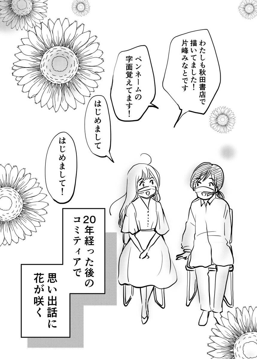 初めてのコミティア体験談
「嘘みたいな本当の話」2/2

#漫画が読めるハッシュタグ 
#エッセイ漫画 #コミックエッセイ
#コミティア 