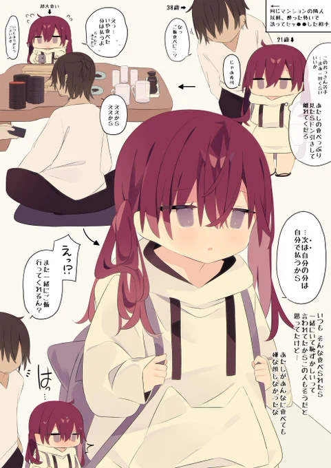 一緒にご飯食べるのが楽しかった子。 