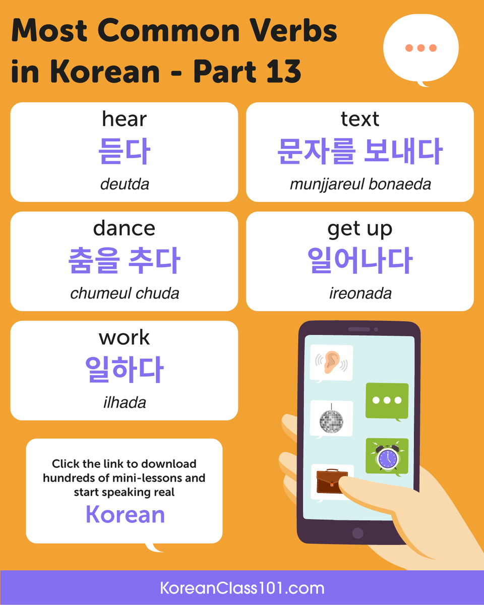 KoreanClass101's tweet photo. Add these verbs in your vocabulary! 🥳 P.S. Learn Korean with the best FREE online resources, just click here: https://t.co/dl2jrqWyVr https://t.co/1wqDVy7GR0