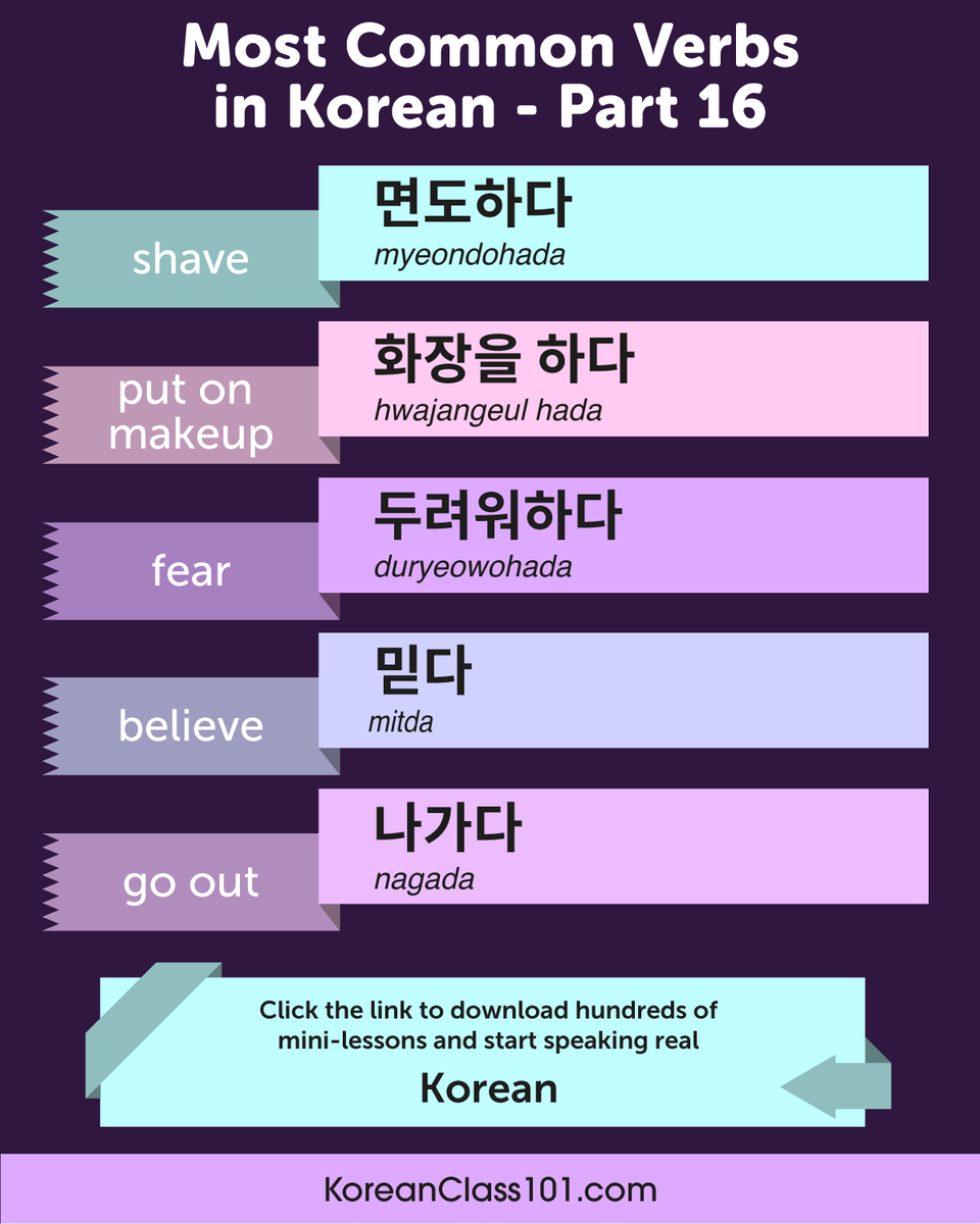 KoreanClass101's tweet photo. Add these verbs in your vocabulary! 🥳 P.S. Learn Korean with the best FREE online resources, just click here: https://t.co/dl2jrqWyVr https://t.co/1wqDVy7GR0