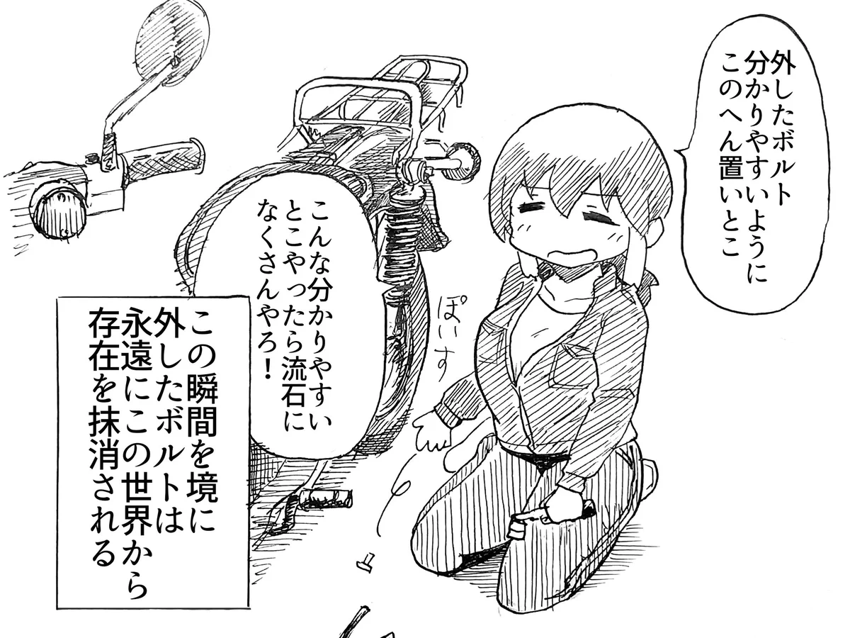 整備界隈あるある？外したボルトが行方不明になるwww