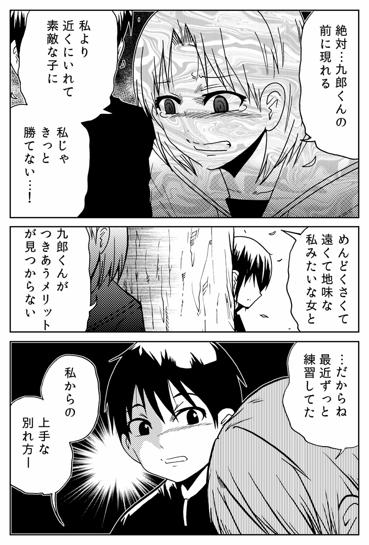 爪ベーコンと恋物語 