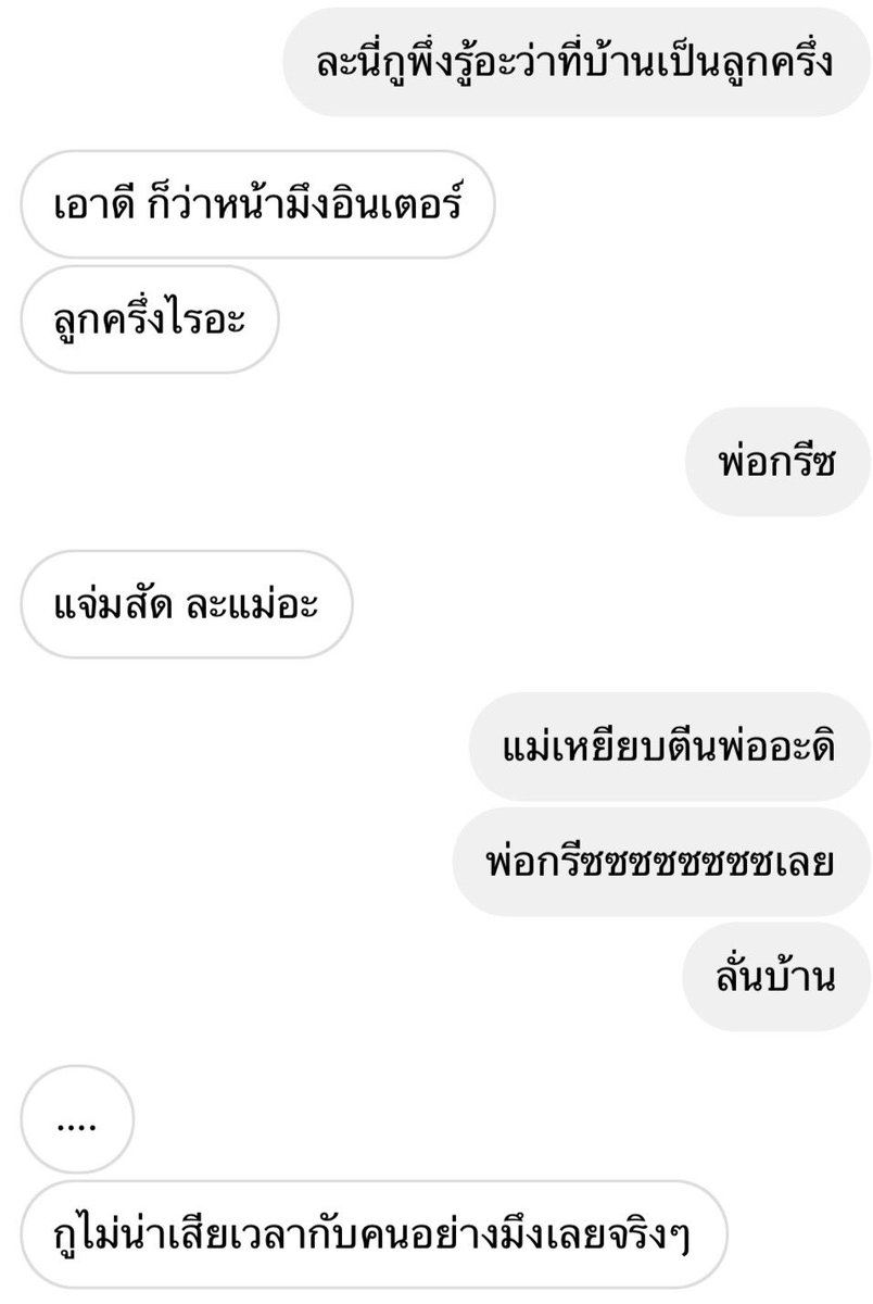 งงอะ ก็ที่บ้านเป็นลูกครึ่ง