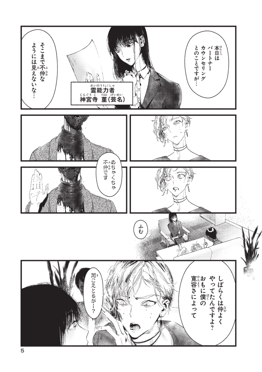 男子美大生と霊のお兄さんがルームシェアする話 1/4 