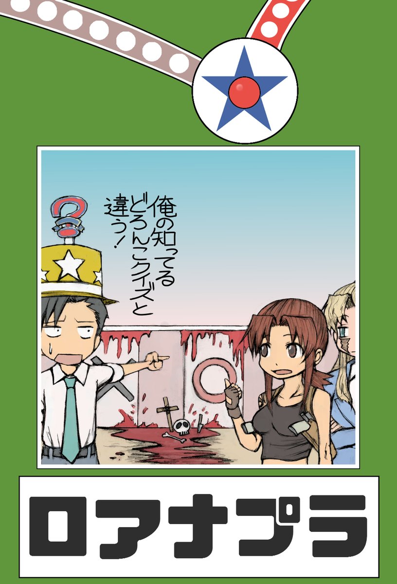 今までに描いたウルトラクイズ関連のイラストです。 