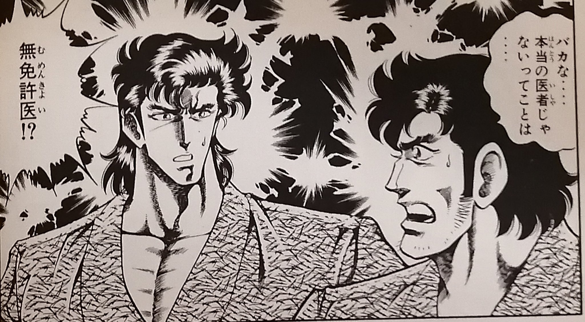 久仁彦 スーパードクターk は 北斗の拳 と ブラック ジャック を足したような漫画だ と言われて久しいが 実際 寒村で村民に慕われる老医師が実は無免許医で 事件後改めて医大入学を志す というまんまbjオマージュの話があったりする