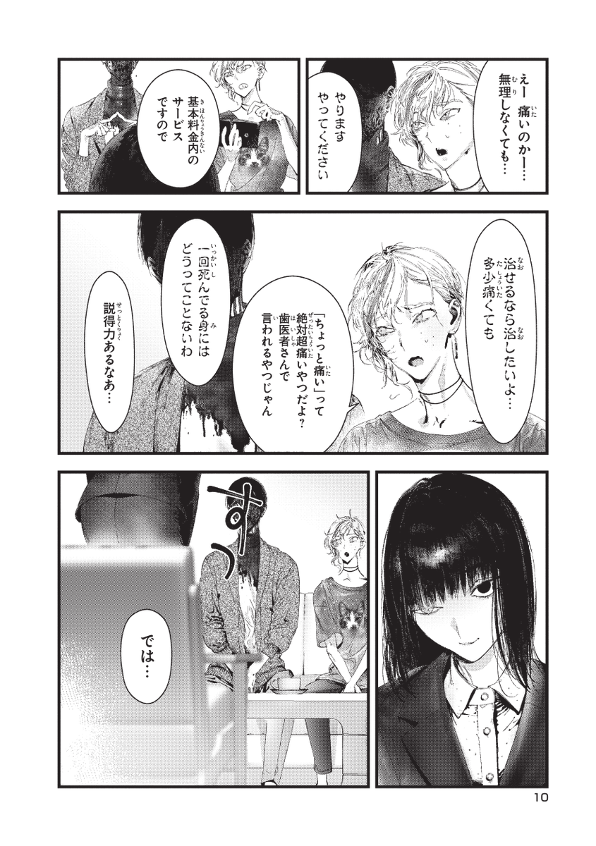 男子美大生と霊のお兄さんがルームシェアする話 3/4 