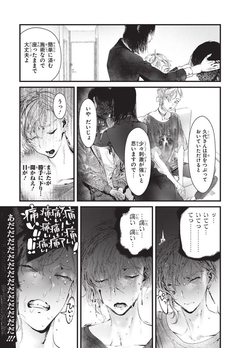 男子美大生と霊のお兄さんがルームシェアする話 3/4 