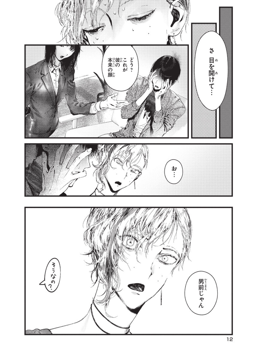 男子美大生と霊のお兄さんがルームシェアする話 3/4 