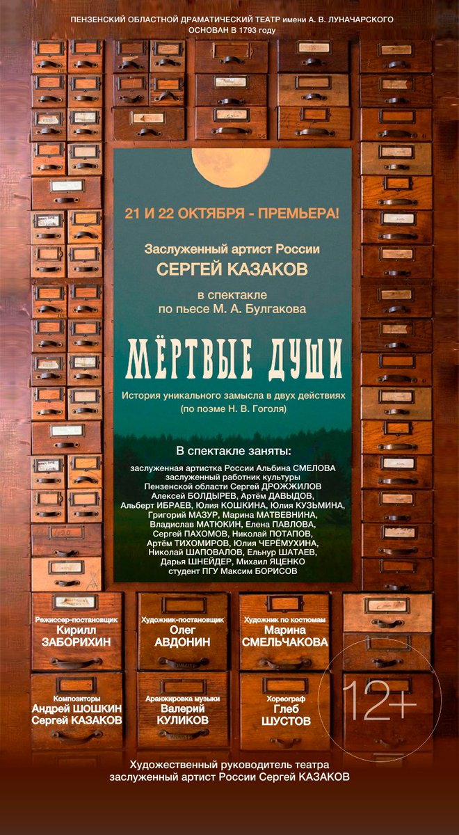 #пензенскийтеатр #пензенскийдрамтеатр #пензенскийдраматическийтеатр #пензатеатр #театрпенза #театрдрамыпенза #пензадрамтеатр #драмтеатрпенза #пдт #театр #драмтеатр #театрвпензе #penzateatr #penzadramа #открытиесезона #новыйсезон #мертвыедуши #гоголь #булгаков #пушкинскаякарта
