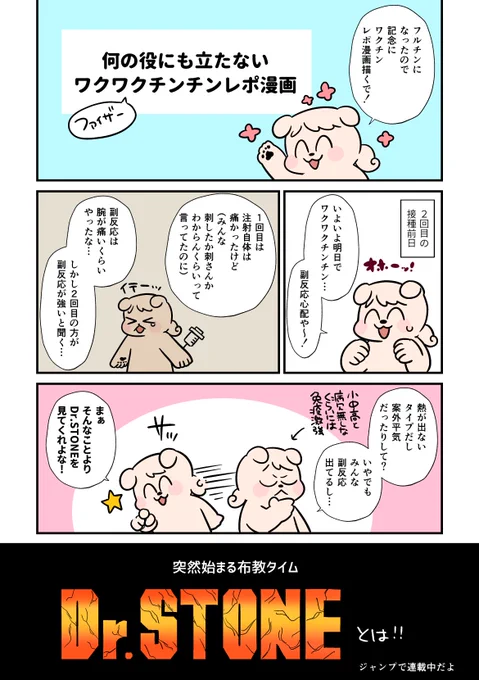 折角ワクワクチンチンしたので流行に倣ってワクチンレポ漫画描きました✍️ 