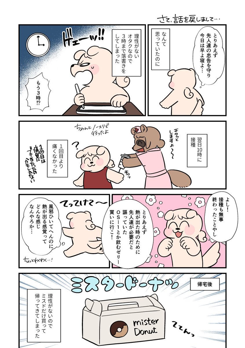 折角ワクワクチンチンしたので流行に倣ってワクチンレポ漫画描きました✍️ 