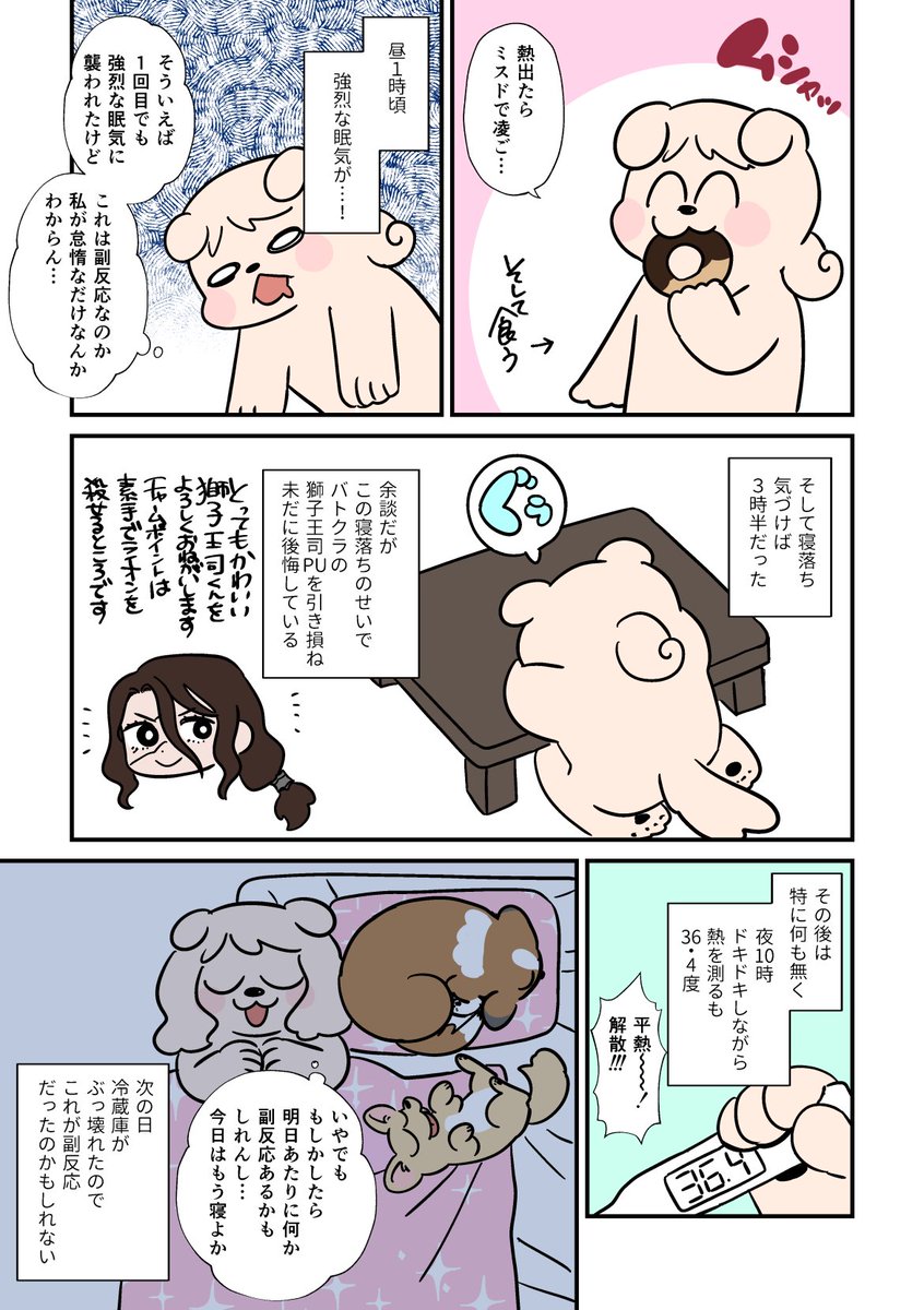 折角ワクワクチンチンしたので流行に倣ってワクチンレポ漫画描きました✍️ 