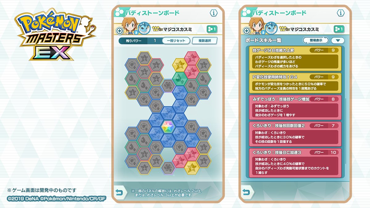 公式 ポケマスexだいすきクラブ على تويتر マジコスカスミ シャワーズ のbsb解放例 p変化技使用時特攻 g4 を解放し しろいきり くろいきり を使用時に確率で味方の特攻をアップ ポケモンが変化技使用後は技ゲージが増えるため 技ゲージ分b技威力 公式 ポケマスexだいすきクラブ على تويتر マジコスカスミ シャワーズ のbsb解放例 p変化技使用時特攻 g4 を解放し しろいきり くろいきり を使用時に確率で味方の特攻をアップ ポケモンが変化技使用後は技ゲージが増えるため 技ゲージ分b技威力