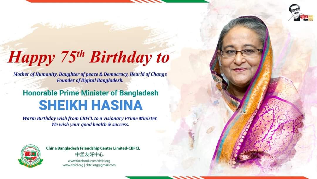 Happy 75th Birthday to Sheikh Hasina 