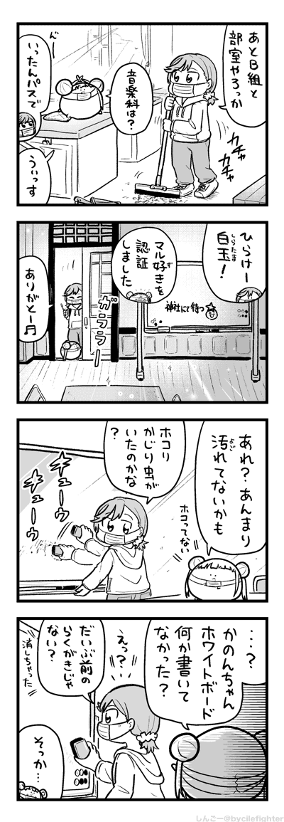 そういえばグリーンカレーやバターチキンカレー系のカレーを寝かせて食べたことがないです。もっと美味しくなるのでしょうか?

澁谷かのんちゃんの4コマです。 