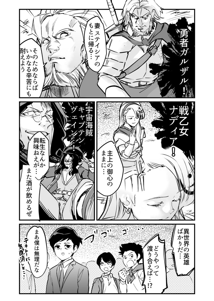 【漫画】蘇りをかけた死者たちの決闘 